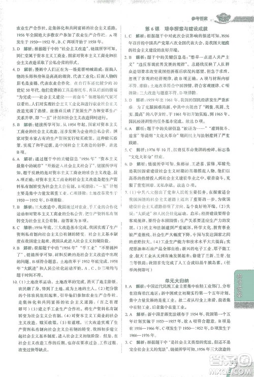 陕西人民教育出版社2021中学教材全解八年级历史下册人教版参考答案
