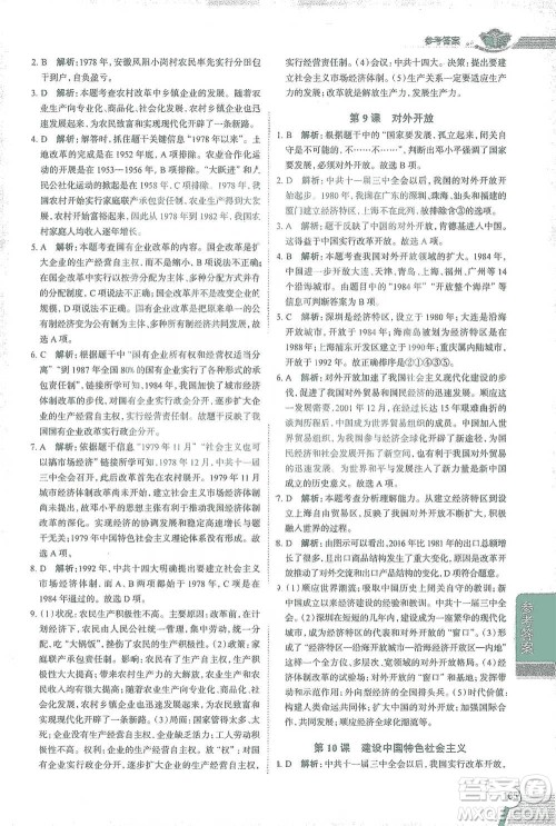 陕西人民教育出版社2021中学教材全解八年级历史下册人教版参考答案