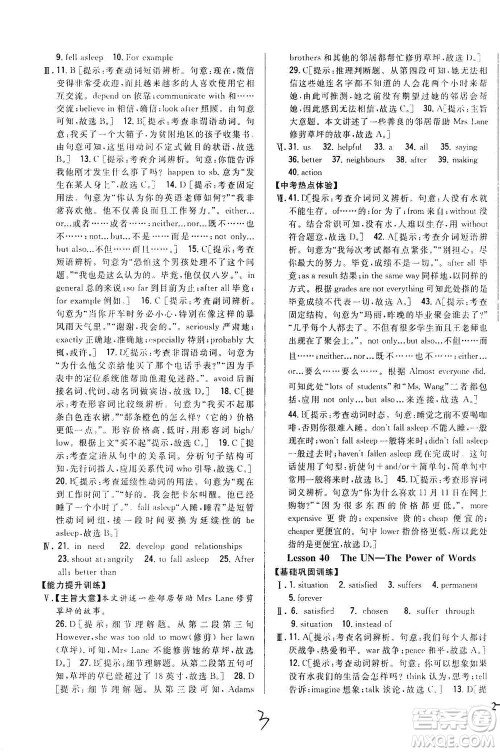 吉林人民出版社2021全科王同步课时练习英语九年级下册新课标翼教版答案 吉林人民出版社2021全科王同步课时练习英语九年级下册新课标翼教版答案