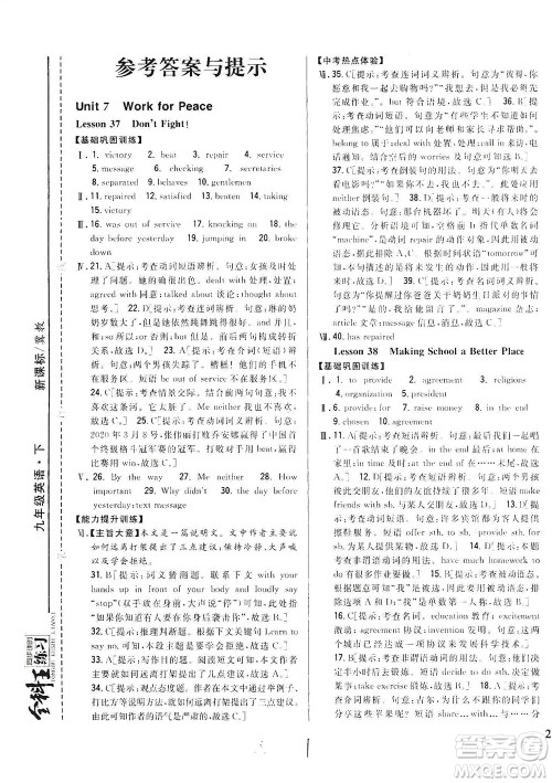 吉林人民出版社2021全科王同步课时练习英语九年级下册新课标翼教版答案 吉林人民出版社2021全科王同步课时练习英语九年级下册新课标翼教版答案