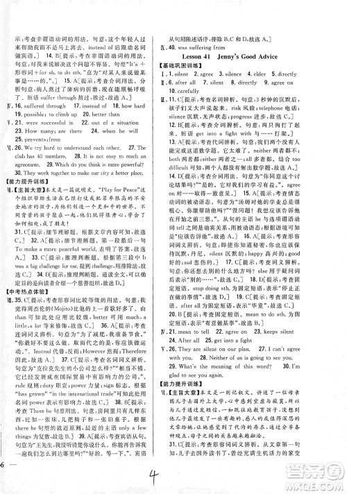 吉林人民出版社2021全科王同步课时练习英语九年级下册新课标翼教版答案