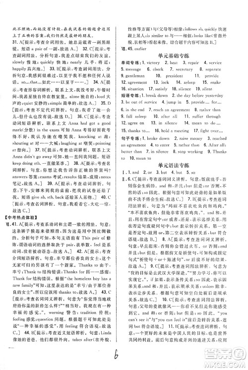 吉林人民出版社2021全科王同步课时练习英语九年级下册新课标翼教版答案 吉林人民出版社2021全科王同步课时练习英语九年级下册新课标翼教版答案