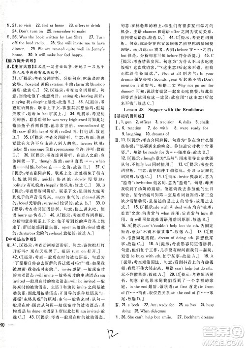 吉林人民出版社2021全科王同步课时练习英语九年级下册新课标翼教版答案 吉林人民出版社2021全科王同步课时练习英语九年级下册新课标翼教版答案