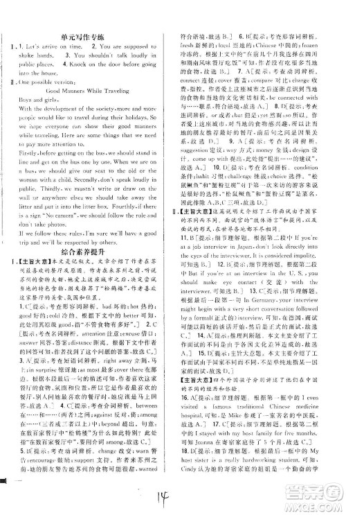 吉林人民出版社2021全科王同步课时练习英语九年级下册新课标翼教版答案 吉林人民出版社2021全科王同步课时练习英语九年级下册新课标翼教版答案