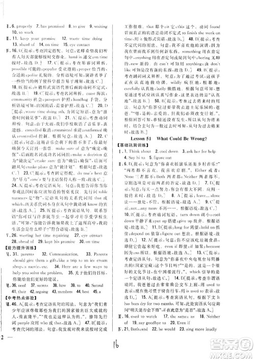 吉林人民出版社2021全科王同步课时练习英语九年级下册新课标翼教版答案 吉林人民出版社2021全科王同步课时练习英语九年级下册新课标翼教版答案