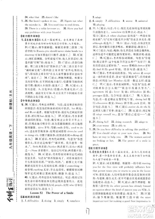 吉林人民出版社2021全科王同步课时练习英语九年级下册新课标翼教版答案 吉林人民出版社2021全科王同步课时练习英语九年级下册新课标翼教版答案