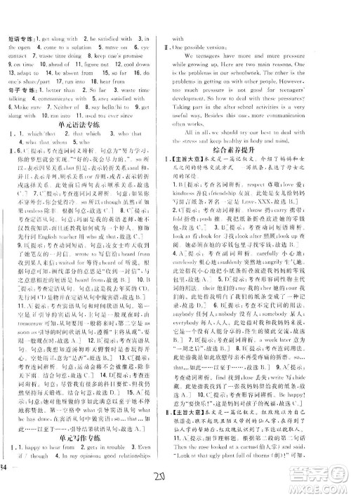 吉林人民出版社2021全科王同步课时练习英语九年级下册新课标翼教版答案 吉林人民出版社2021全科王同步课时练习英语九年级下册新课标翼教版答案