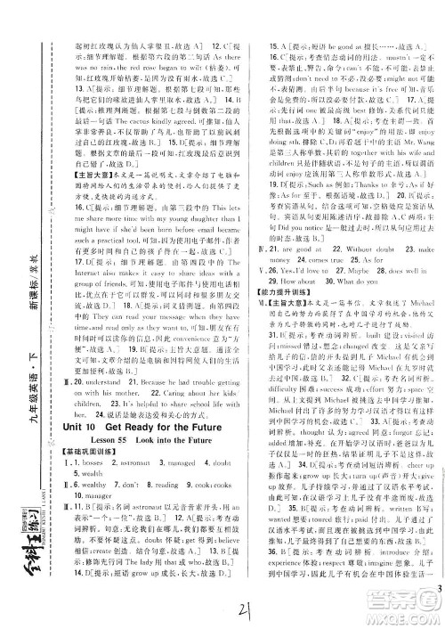吉林人民出版社2021全科王同步课时练习英语九年级下册新课标翼教版答案 吉林人民出版社2021全科王同步课时练习英语九年级下册新课标翼教版答案