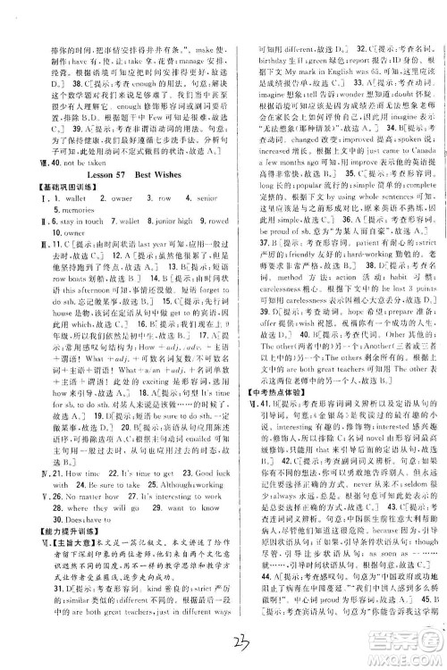 吉林人民出版社2021全科王同步课时练习英语九年级下册新课标翼教版答案