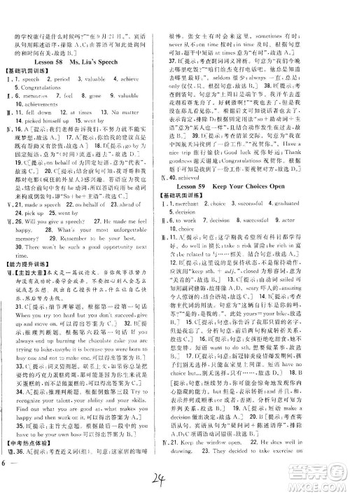 吉林人民出版社2021全科王同步课时练习英语九年级下册新课标翼教版答案 吉林人民出版社2021全科王同步课时练习英语九年级下册新课标翼教版答案