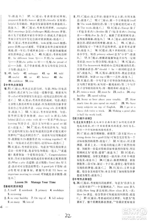 吉林人民出版社2021全科王同步课时练习英语九年级下册新课标翼教版答案 吉林人民出版社2021全科王同步课时练习英语九年级下册新课标翼教版答案