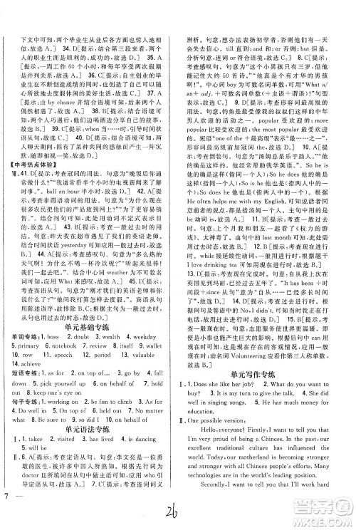 吉林人民出版社2021全科王同步课时练习英语九年级下册新课标翼教版答案 吉林人民出版社2021全科王同步课时练习英语九年级下册新课标翼教版答案