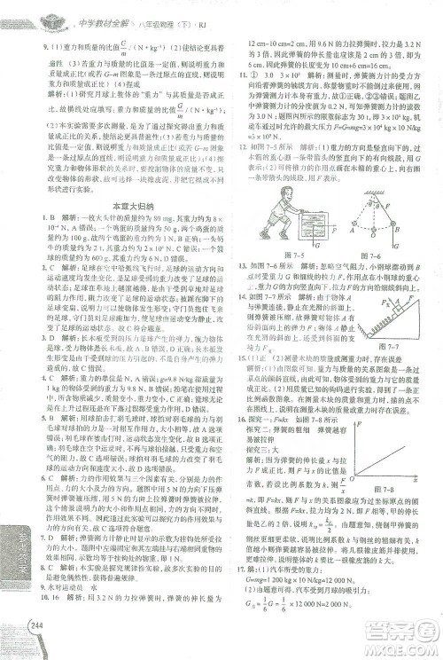 陕西人民教育出版社2021中学教材全解八年级物理下册人教版参考答案