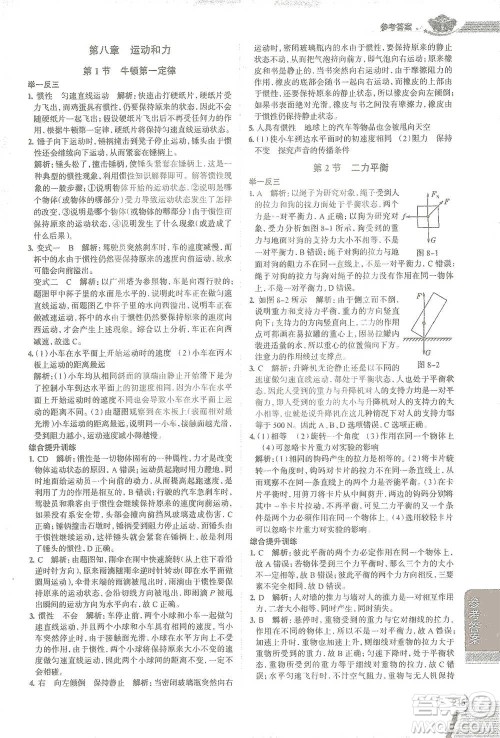 陕西人民教育出版社2021中学教材全解八年级物理下册人教版参考答案