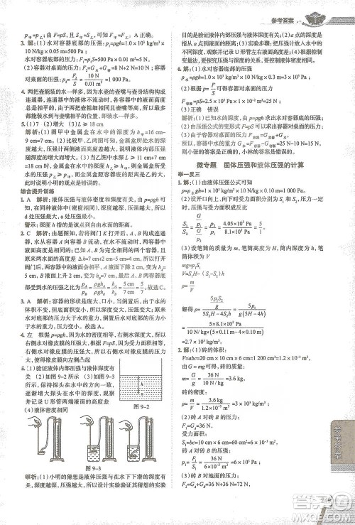 陕西人民教育出版社2021中学教材全解八年级物理下册人教版参考答案