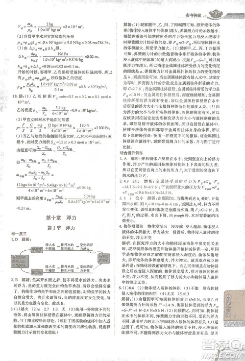 陕西人民教育出版社2021中学教材全解八年级物理下册人教版参考答案