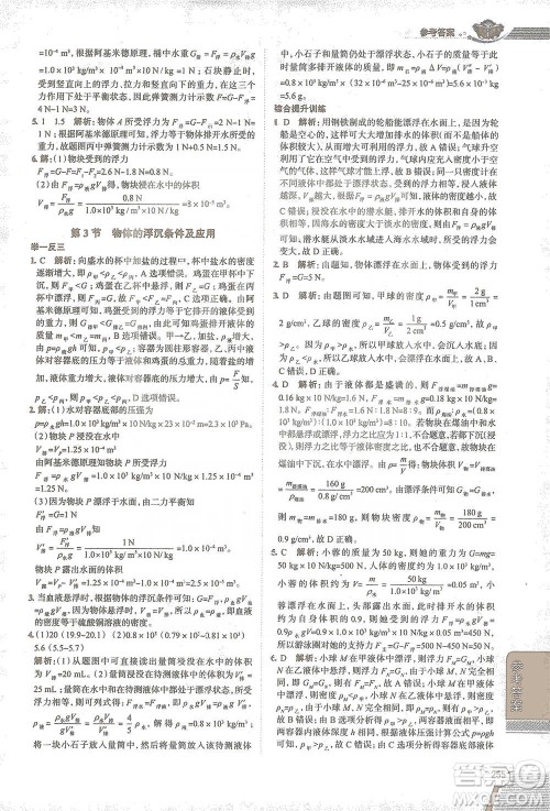 陕西人民教育出版社2021中学教材全解八年级物理下册人教版参考答案