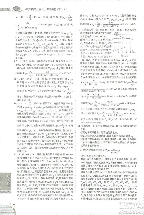 陕西人民教育出版社2021中学教材全解八年级物理下册人教版参考答案