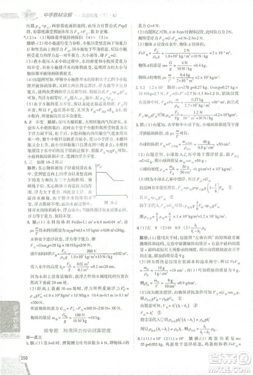 陕西人民教育出版社2021中学教材全解八年级物理下册人教版参考答案