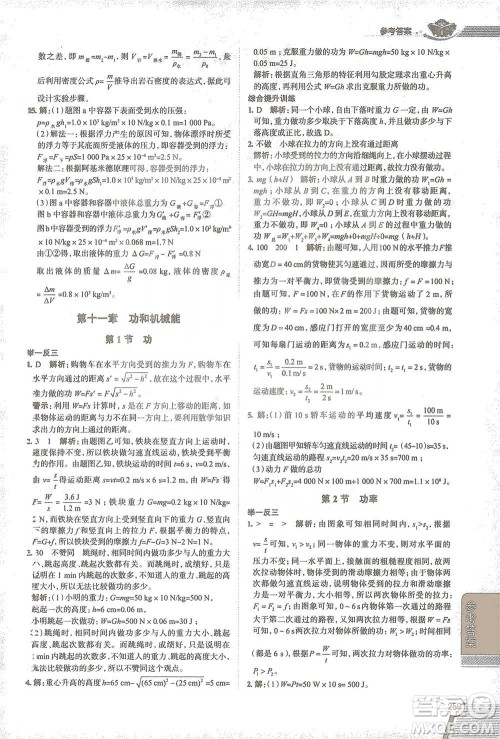 陕西人民教育出版社2021中学教材全解八年级物理下册人教版参考答案