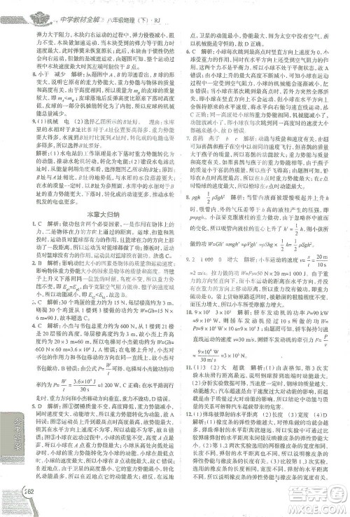 陕西人民教育出版社2021中学教材全解八年级物理下册人教版参考答案