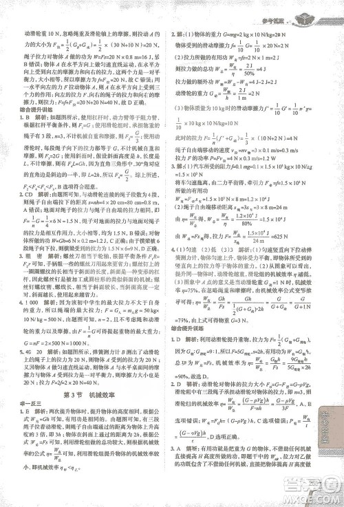 陕西人民教育出版社2021中学教材全解八年级物理下册人教版参考答案