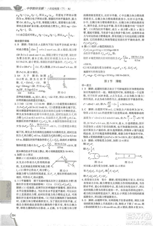 陕西人民教育出版社2021中学教材全解八年级物理下册人教版参考答案