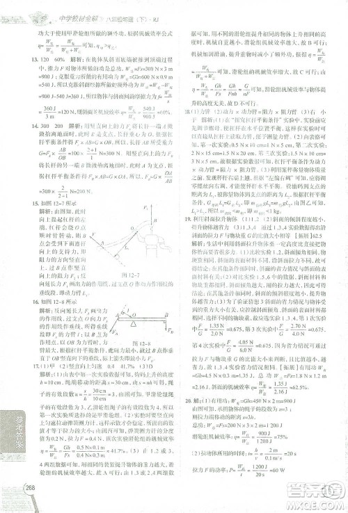 陕西人民教育出版社2021中学教材全解八年级物理下册人教版参考答案