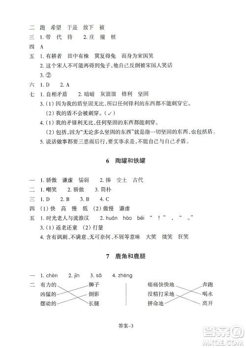浙江少年儿童出版社2021每课一练三年级下册小学语文丽水专版答案