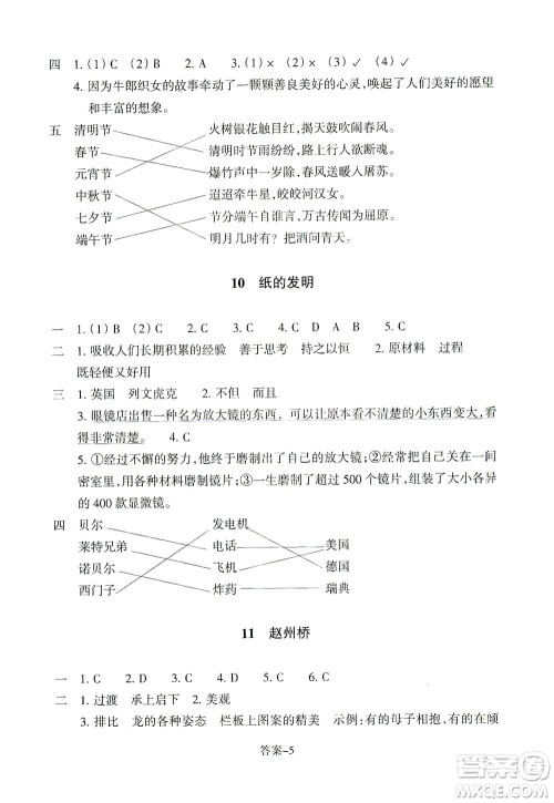 浙江少年儿童出版社2021每课一练三年级下册小学语文丽水专版答案