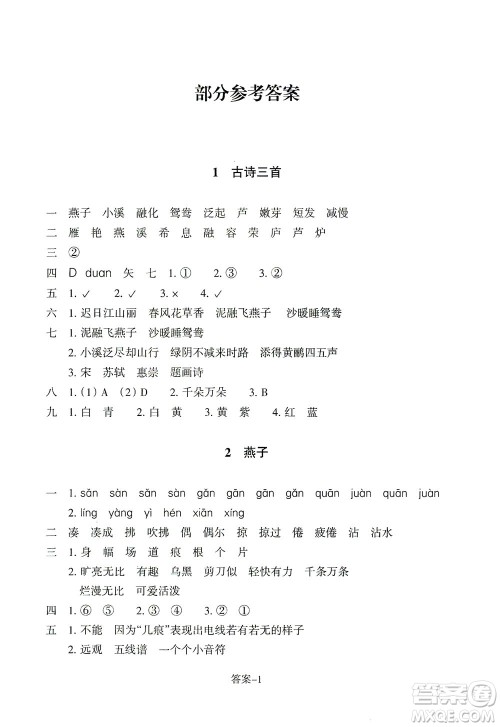 浙江少年儿童出版社2021每课一练三年级下册小学语文丽水专版答案