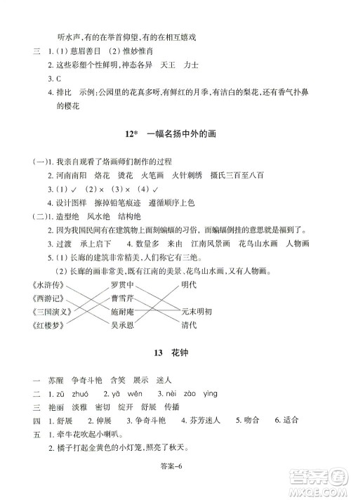 浙江少年儿童出版社2021每课一练三年级下册小学语文丽水专版答案