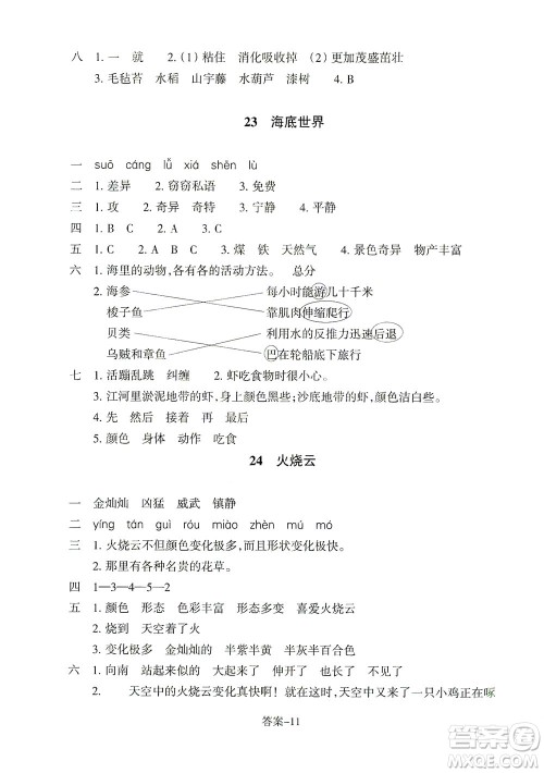 浙江少年儿童出版社2021每课一练三年级下册小学语文丽水专版答案