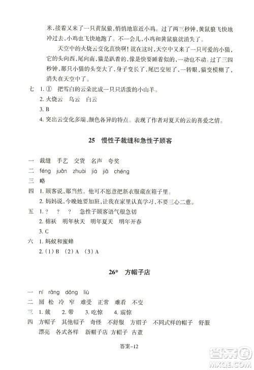 浙江少年儿童出版社2021每课一练三年级下册小学语文丽水专版答案