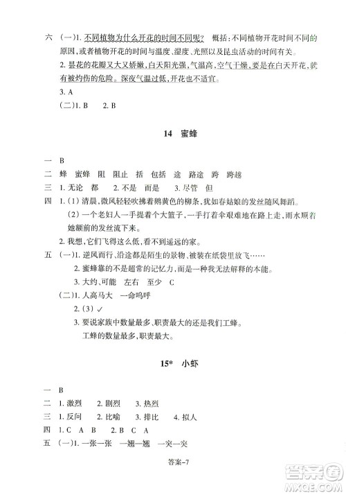 浙江少年儿童出版社2021每课一练三年级下册小学语文丽水专版答案