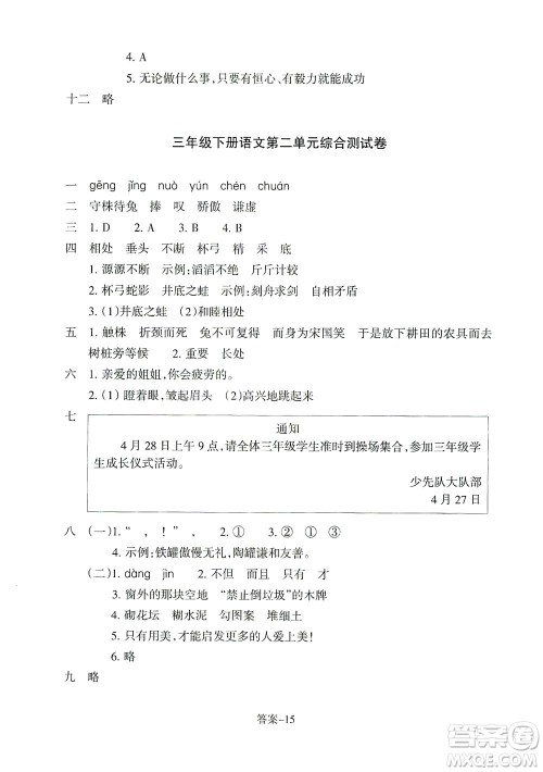 浙江少年儿童出版社2021每课一练三年级下册小学语文丽水专版答案