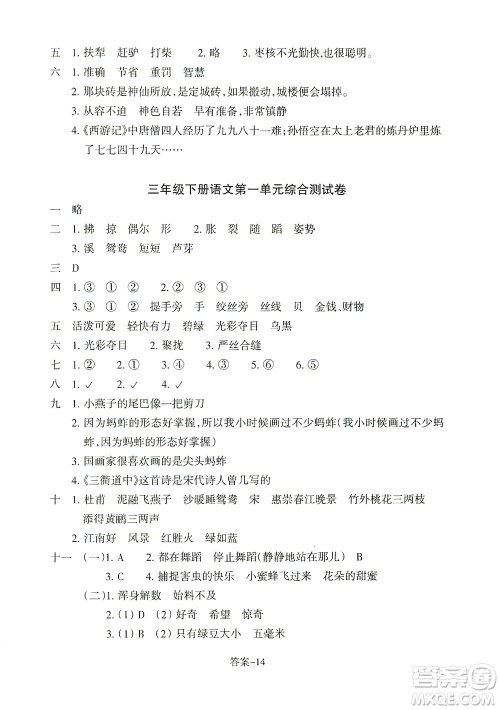 浙江少年儿童出版社2021每课一练三年级下册小学语文丽水专版答案