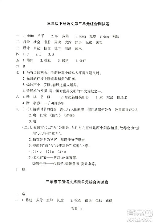 浙江少年儿童出版社2021每课一练三年级下册小学语文丽水专版答案