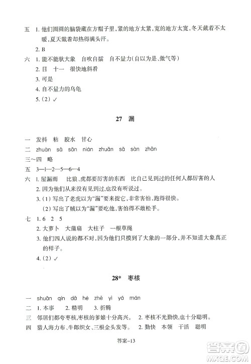 浙江少年儿童出版社2021每课一练三年级下册小学语文丽水专版答案