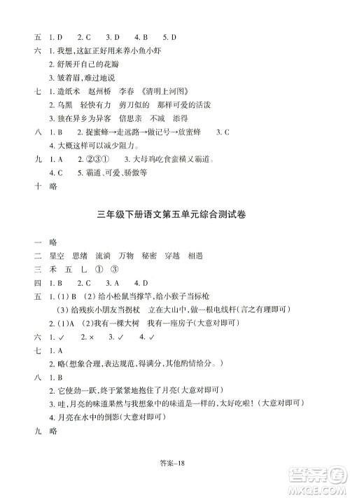 浙江少年儿童出版社2021每课一练三年级下册小学语文丽水专版答案