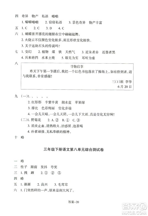 浙江少年儿童出版社2021每课一练三年级下册小学语文丽水专版答案