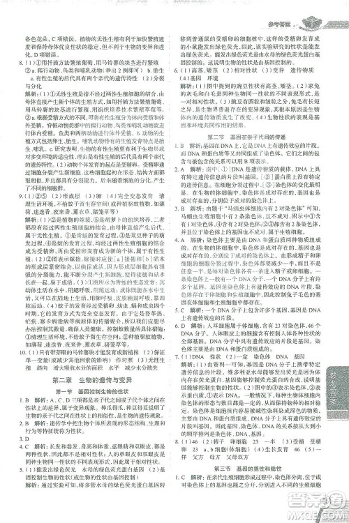 陕西人民教育出版社2021中学教材全解八年级生物学下册人教版参考答案