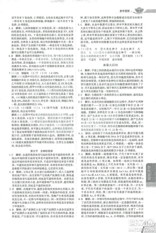 陕西人民教育出版社2021中学教材全解八年级生物学下册人教版参考答案