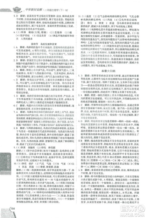 陕西人民教育出版社2021中学教材全解八年级生物学下册人教版参考答案