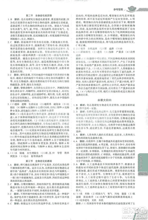 陕西人民教育出版社2021中学教材全解八年级生物学下册人教版参考答案