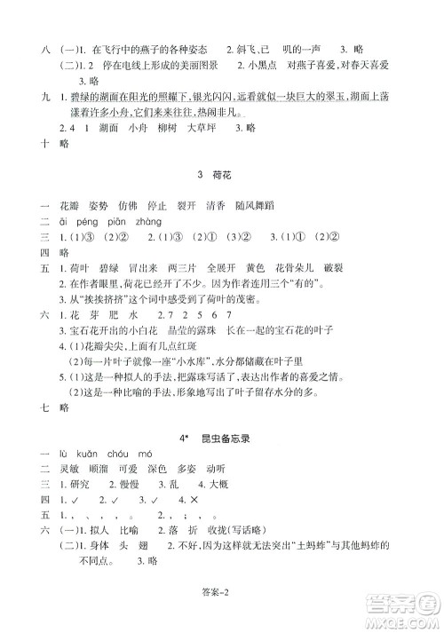 浙江少年儿童出版社2021每课一练三年级下册小学语文R人教版答案