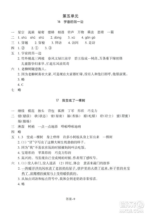 浙江少年儿童出版社2021每课一练三年级下册小学语文R人教版答案