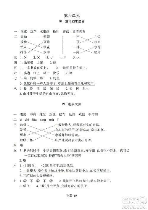 浙江少年儿童出版社2021每课一练三年级下册小学语文R人教版答案