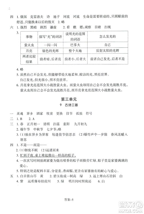 浙江少年儿童出版社2021每课一练三年级下册小学语文R人教版答案