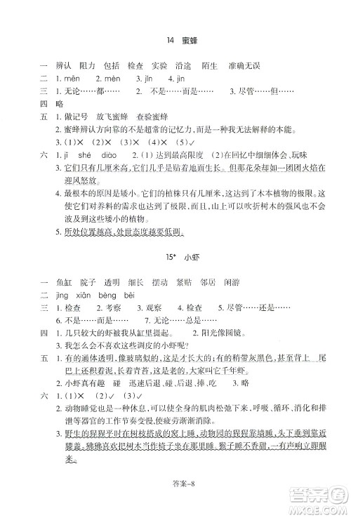 浙江少年儿童出版社2021每课一练三年级下册小学语文R人教版答案